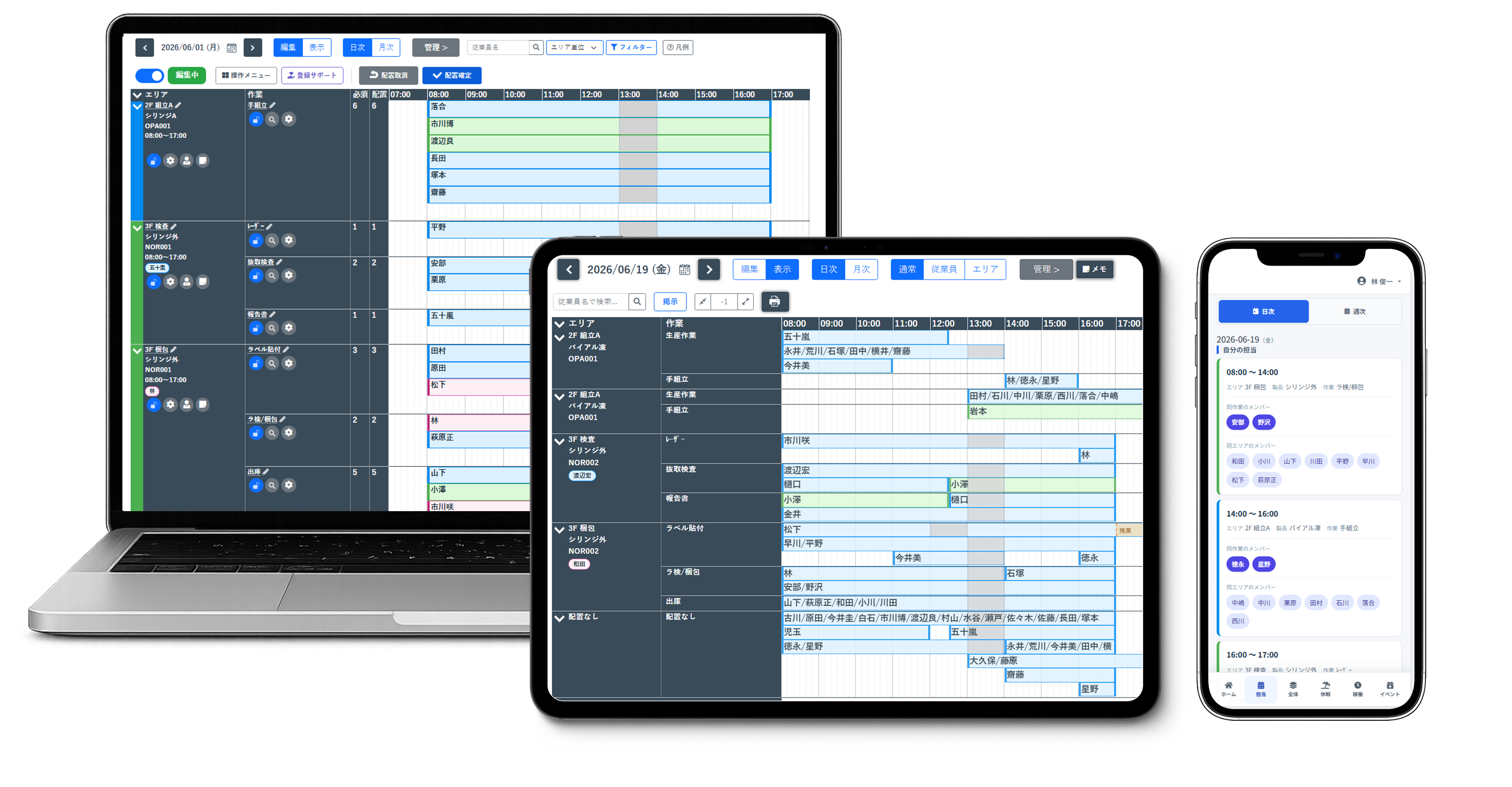 SHIFTINAの実際の配置表画面